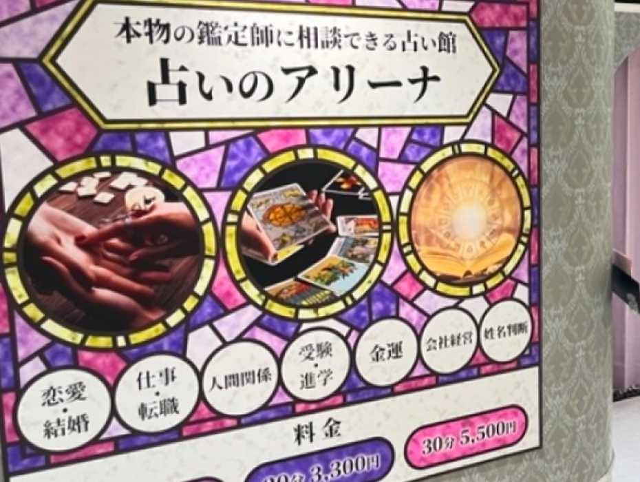 所属占い館での鑑定
