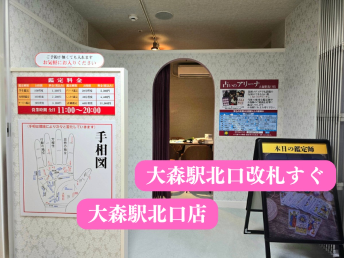大森駅北口店