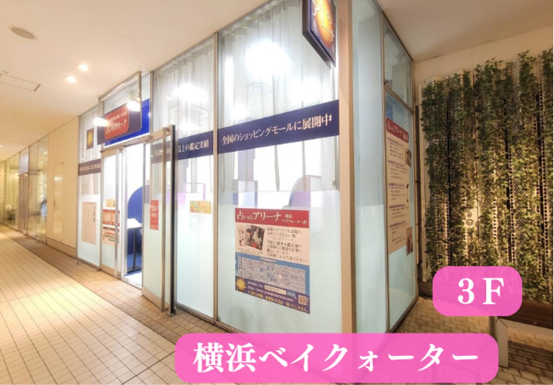 横浜ベイクォーター店